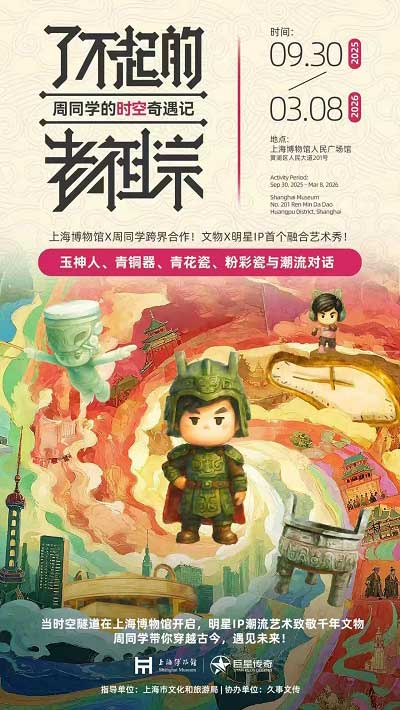 “了不起的老祖宗——周同学的时空奇遇记”主题艺术秀