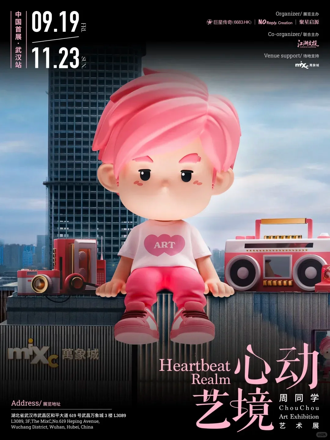 “心动意境”周同学艺术展