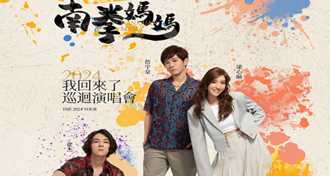 Nan Quan Mama “I’m Back” Tour Concert